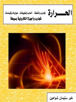 cover image of الحرارة